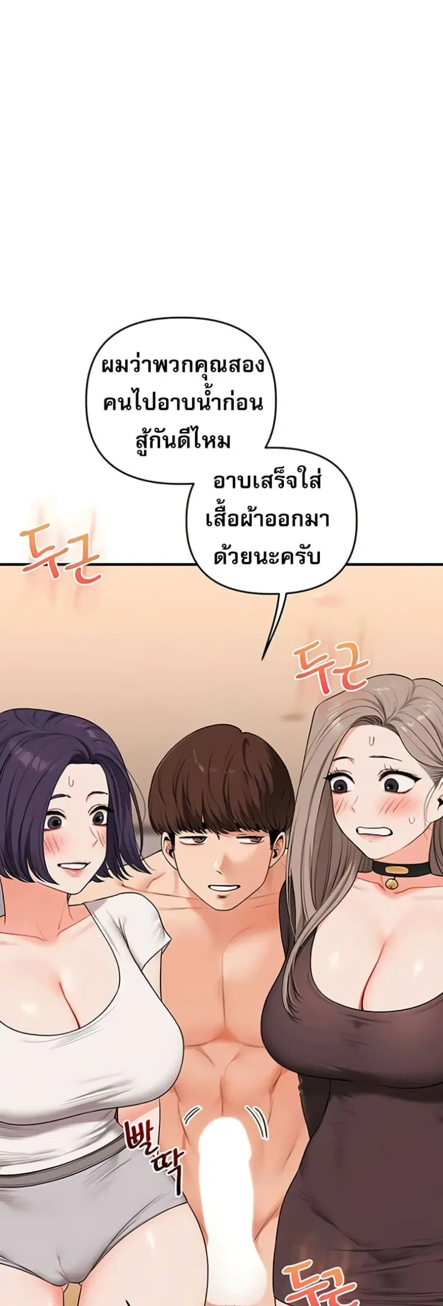 Relationship Reversal ตอนที่ 90 — หน้า 16 จาก 51