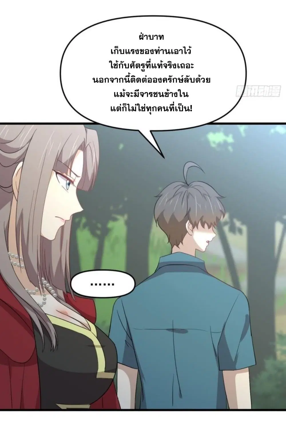 Immortal Swordsman in the Reverse World ตอนที่ 299 — หน้า 26 จาก 37