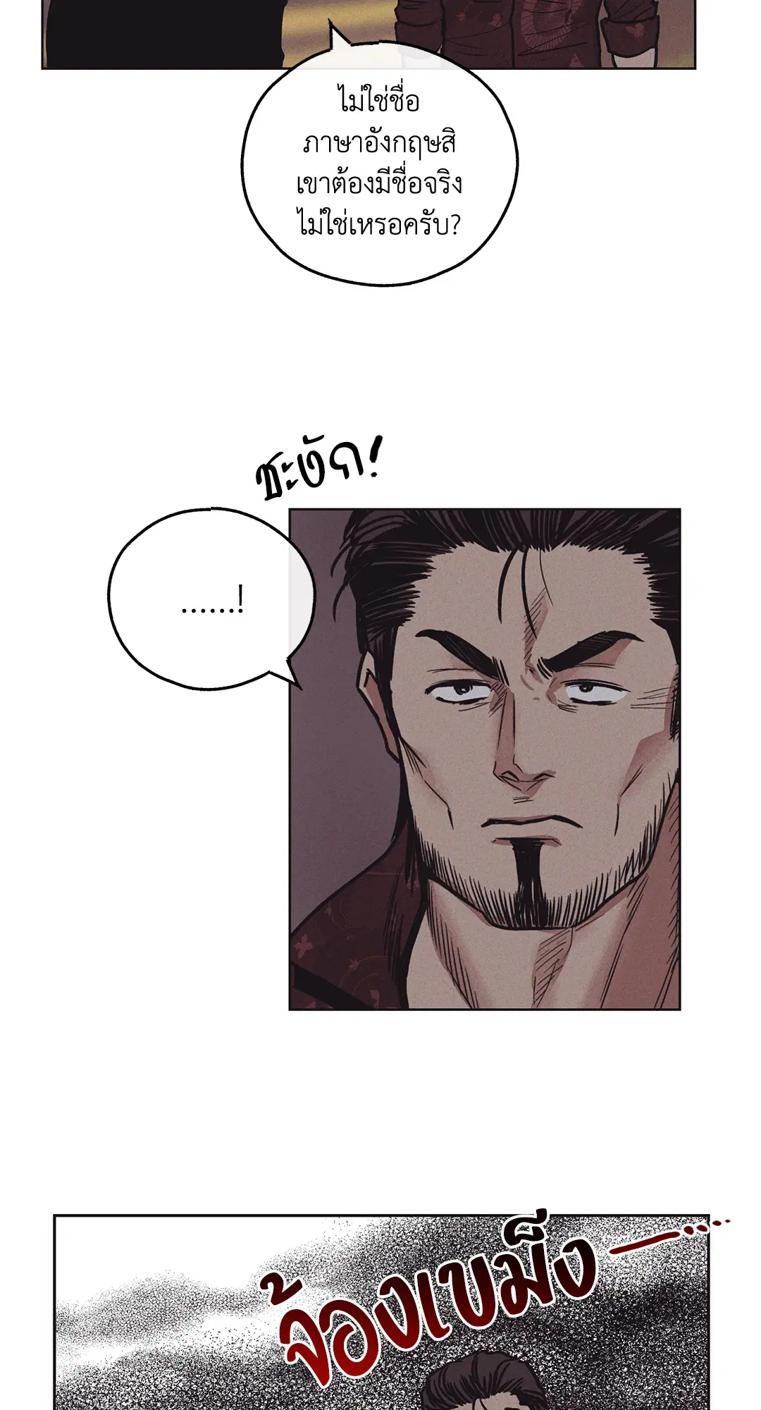 PAYBACK ตอนที่ 18 — หน้า 32 จาก 77