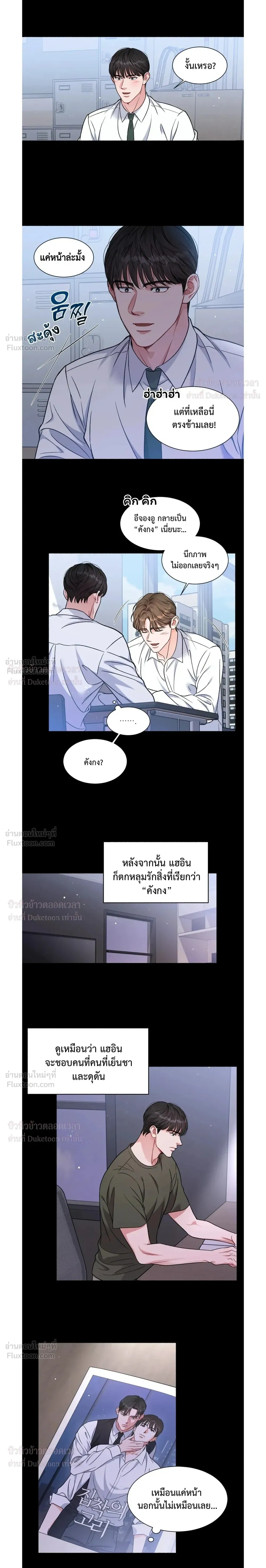 Give Me Back My Jeongwoo! – คืนจองอูของฉันมานะ! ตอนที่ 1 — หน้า 7 จาก 17