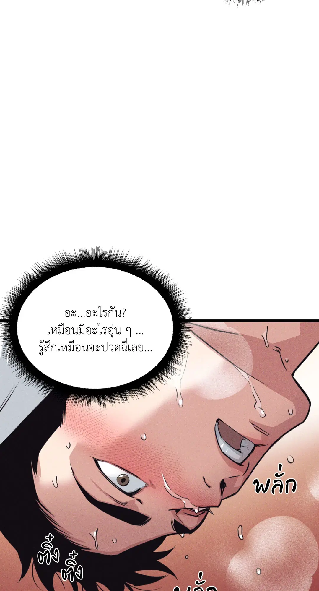 Full Volume ตอนที่ 76.11 — หน้า 34 จาก 58