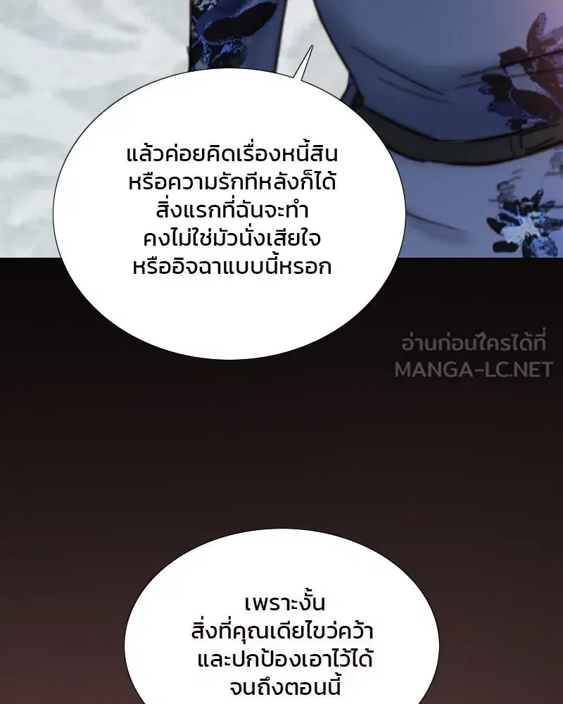 Serena ตอนที่ 105 — หน้า 90 จาก 131