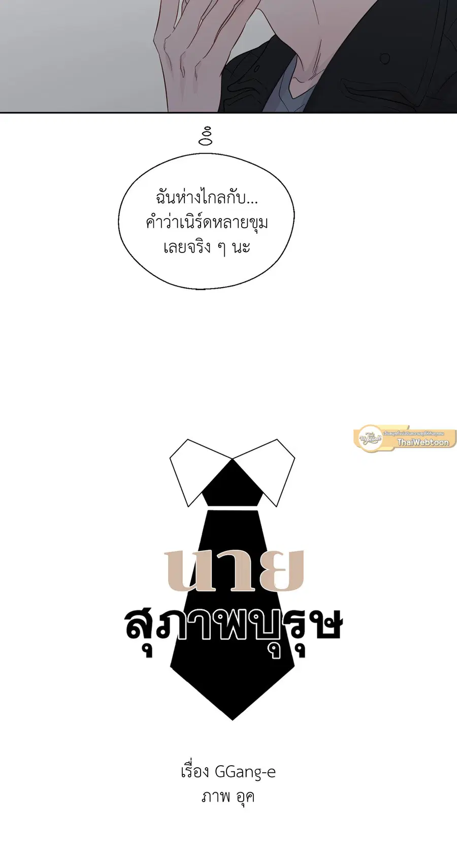 A Man of Virtue ตอนที่ 51 — หน้า 26 จาก 58