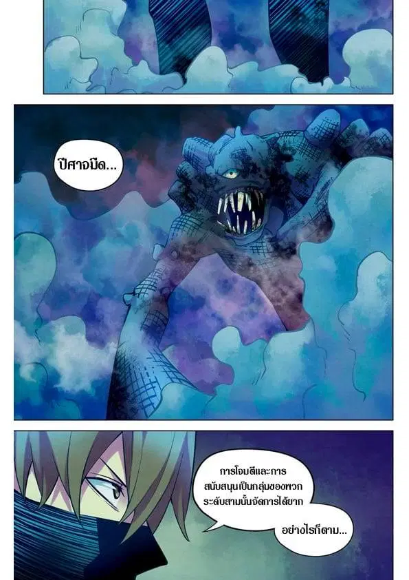 The Last Human ตอนที่ 201.21 — หน้า 146 จาก 148