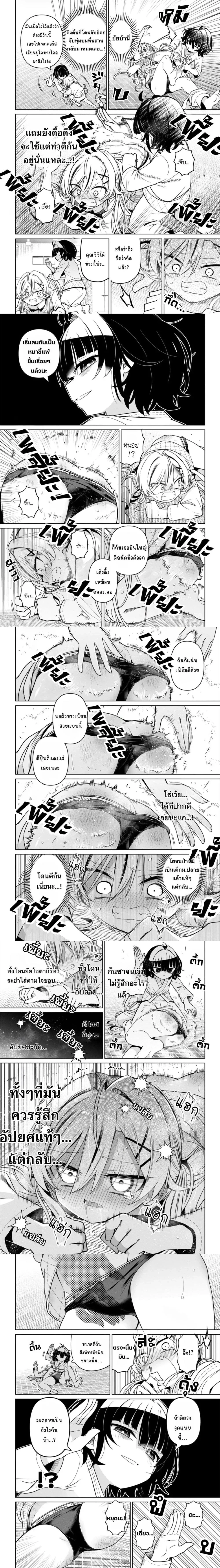 Ijimete Ijirarete ตอนที่ 8 — หน้า 2 จาก 5
