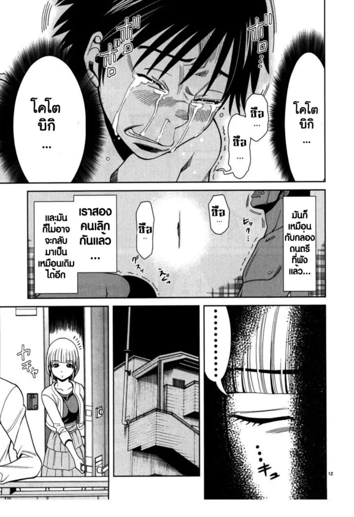 Nozoki Ana ตอนที่ 45 — หน้า 12 จาก 21