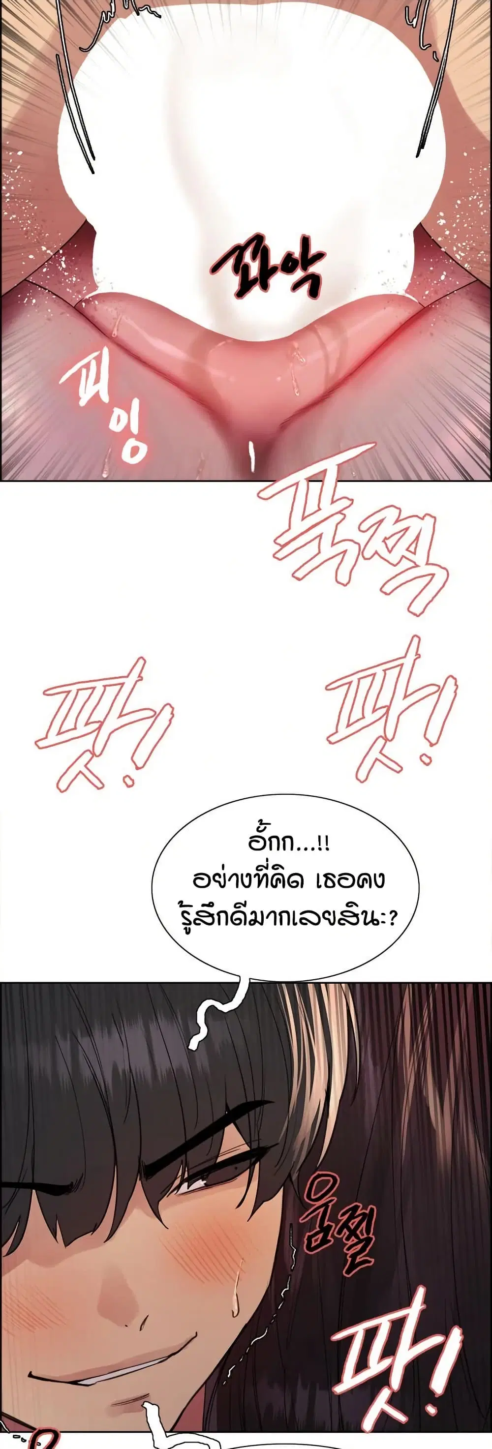 Sex-Stop Watch ตอนที่ 127 — หน้า 44 จาก 52