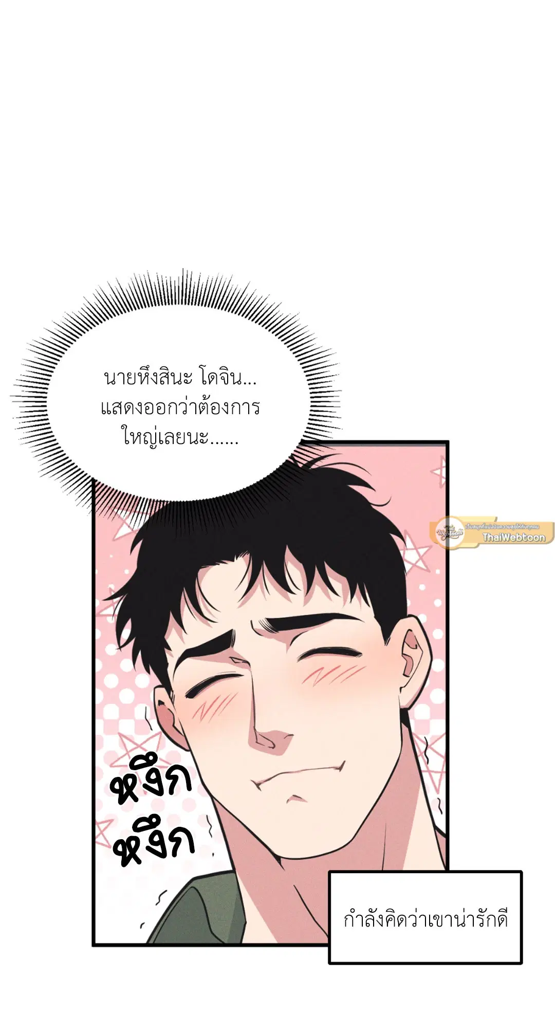 Full Volume ตอนที่ 76.24 — หน้า 13 จาก 62