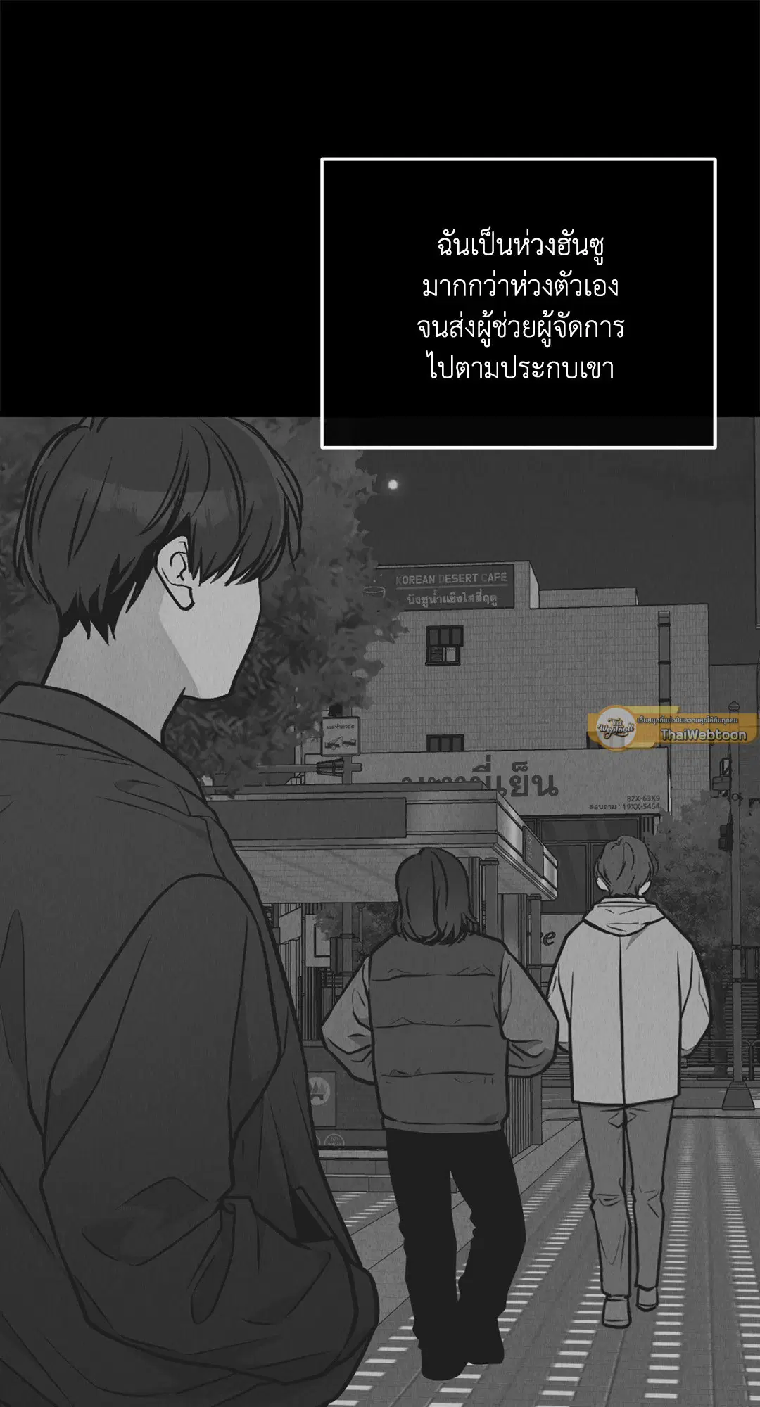 PAYBACK ตอนที่ 77 — หน้า 34 จาก 94