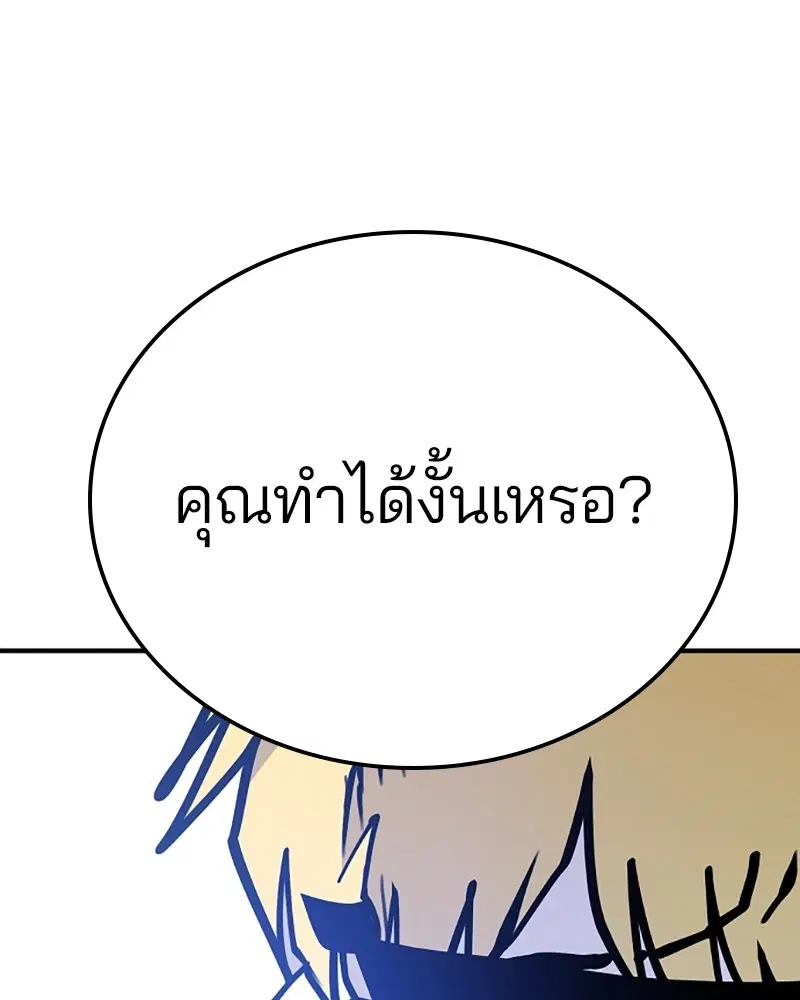 The Player ตอนที่ 155 — หน้า 86 จาก 172