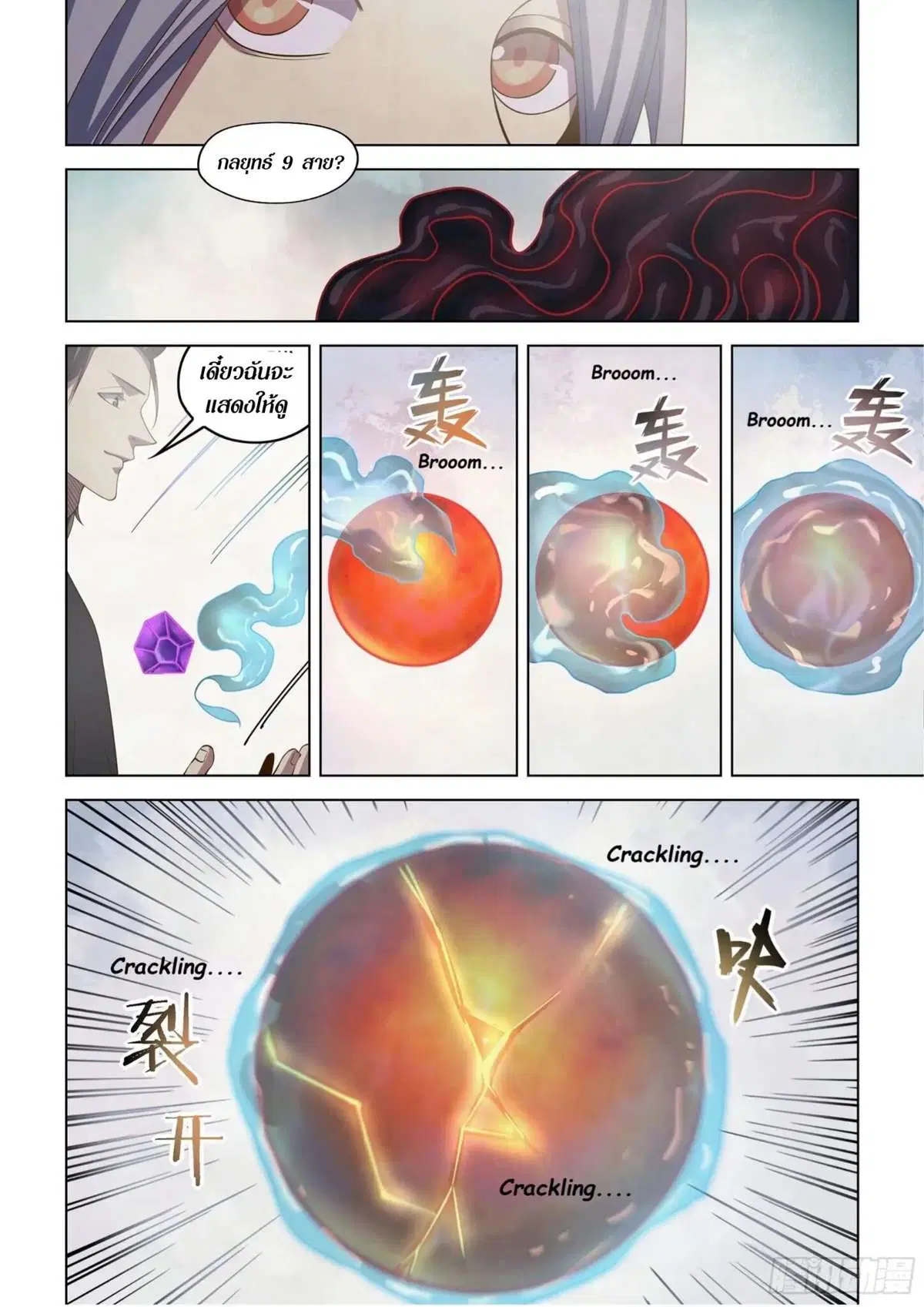 The Last Human ตอนที่ 438 — หน้า 5 จาก 17