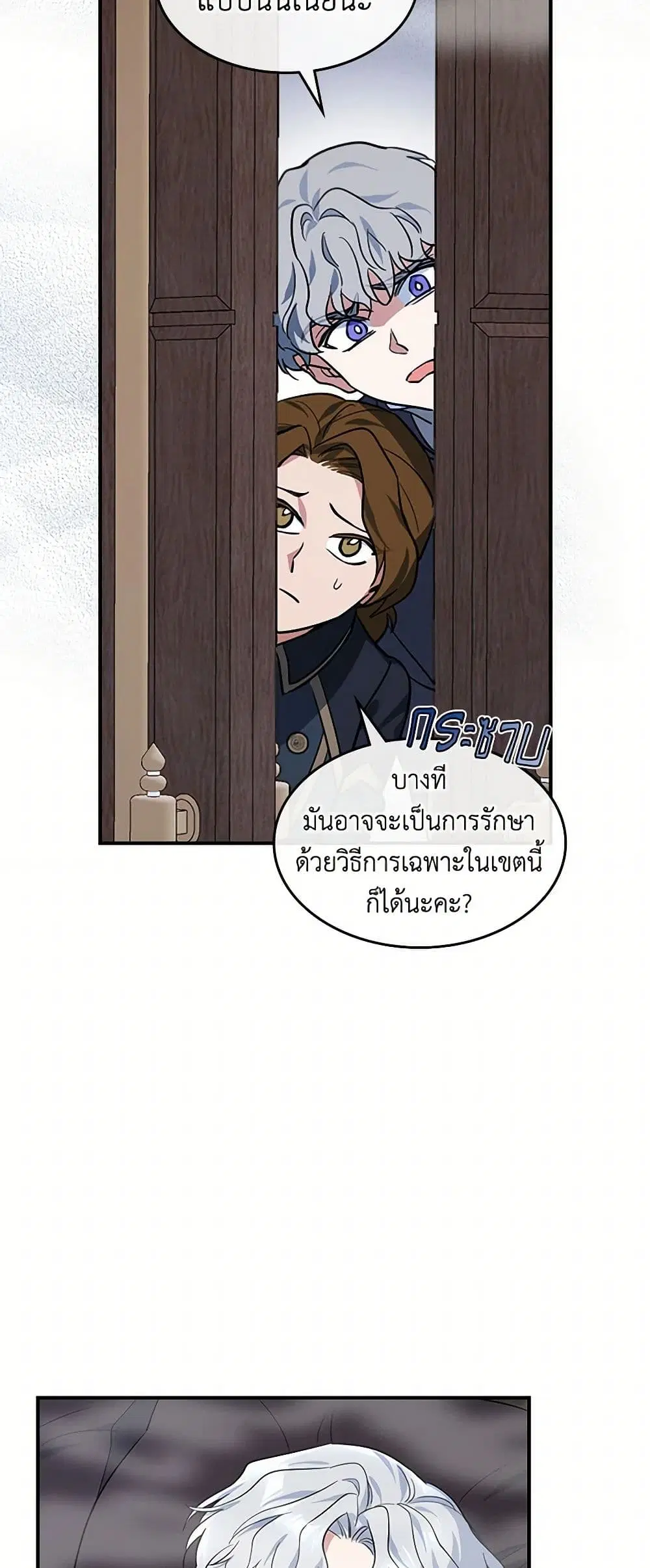 The Lady and the Beast ตอนที่ 156 — หน้า 32 จาก 40