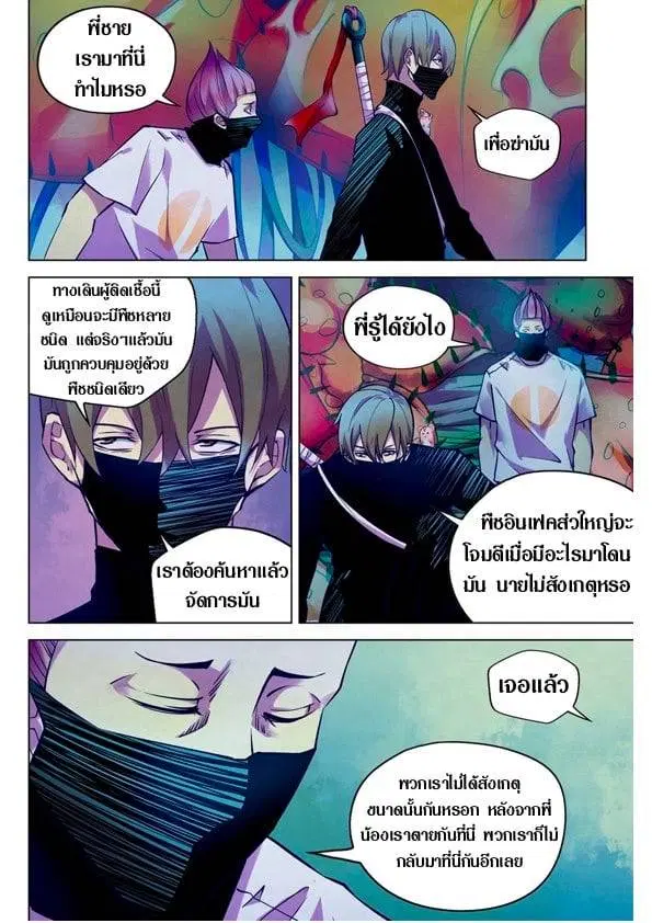 The Last Human ตอนที่ 201.21 — หน้า 130 จาก 148