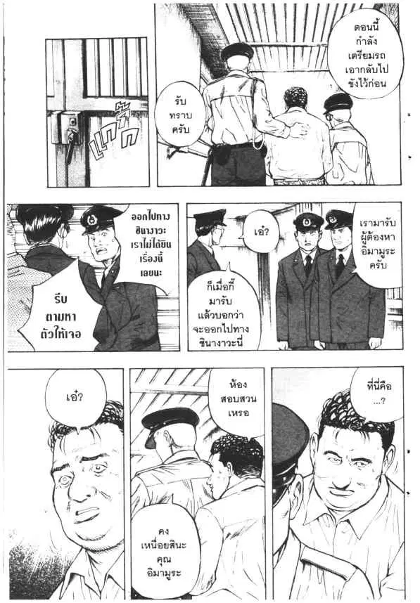 Omega Tribe Kingdom ตอนที่ 60 — หน้า 16 จาก 17