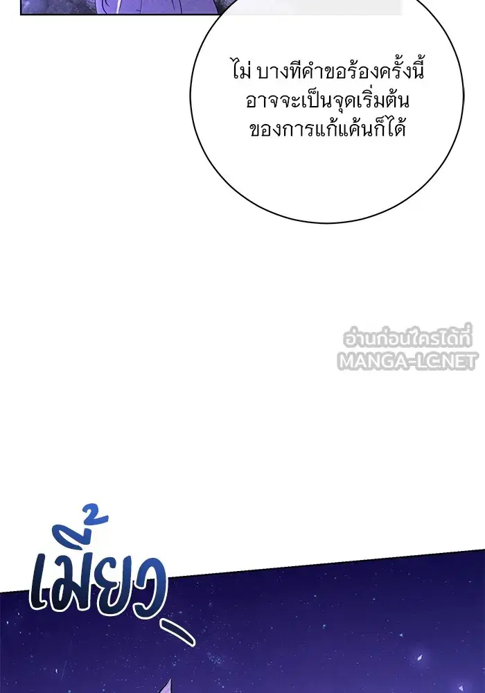 To My Husband’s Mistress ตอนที่ 28 — หน้า 81 จาก 112