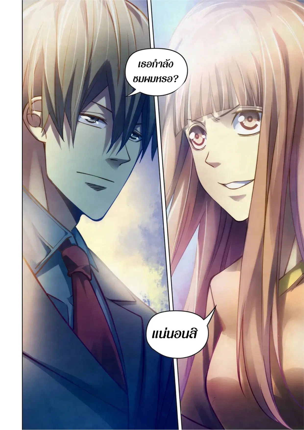 The Last Human ตอนที่ 269 — หน้า 17 จาก 17