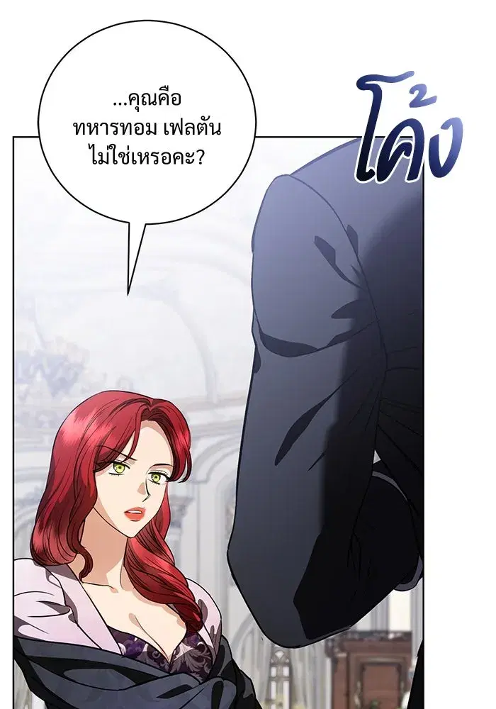 To My Husband’s Mistress ตอนที่ 41 — หน้า 58 จาก 111