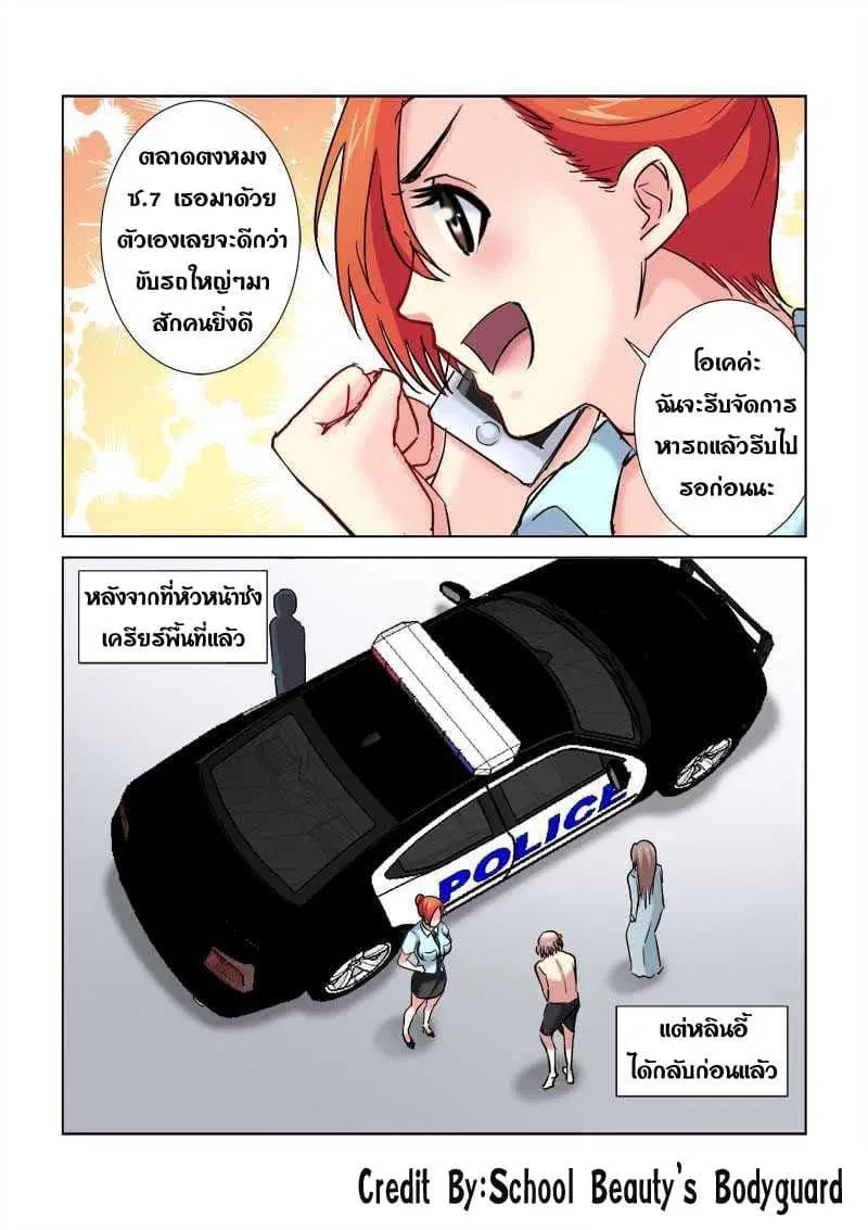 School Beauty’s Bodyguard ตอนที่ 184 — หน้า 4 จาก 8