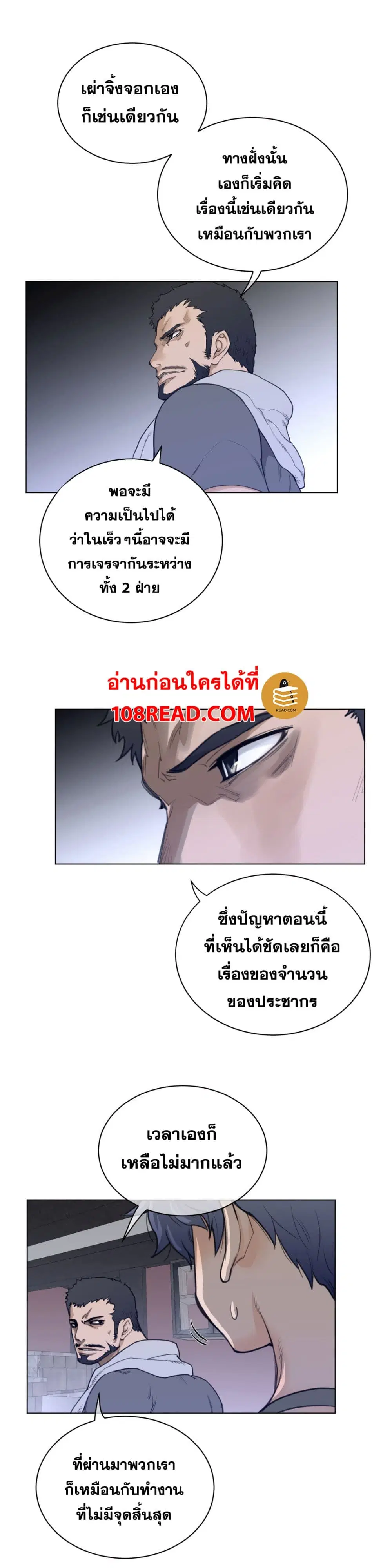 Perfect Half ตอนที่ 62 — หน้า 9 จาก 23