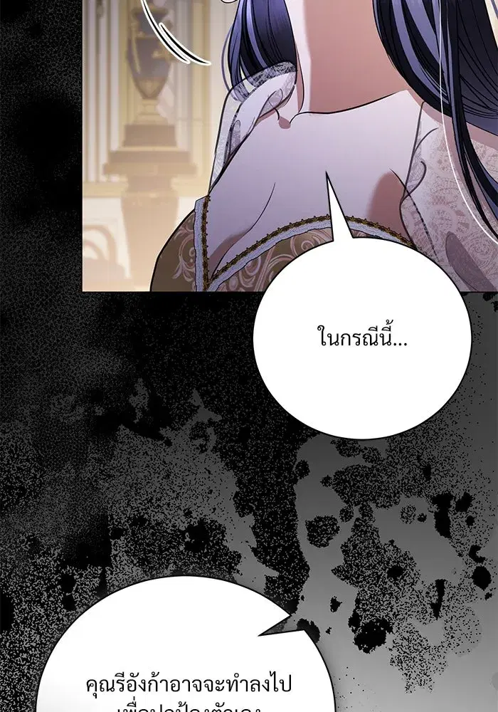 To My Husband’s Mistress ตอนที่ 35 — หน้า 86 จาก 121