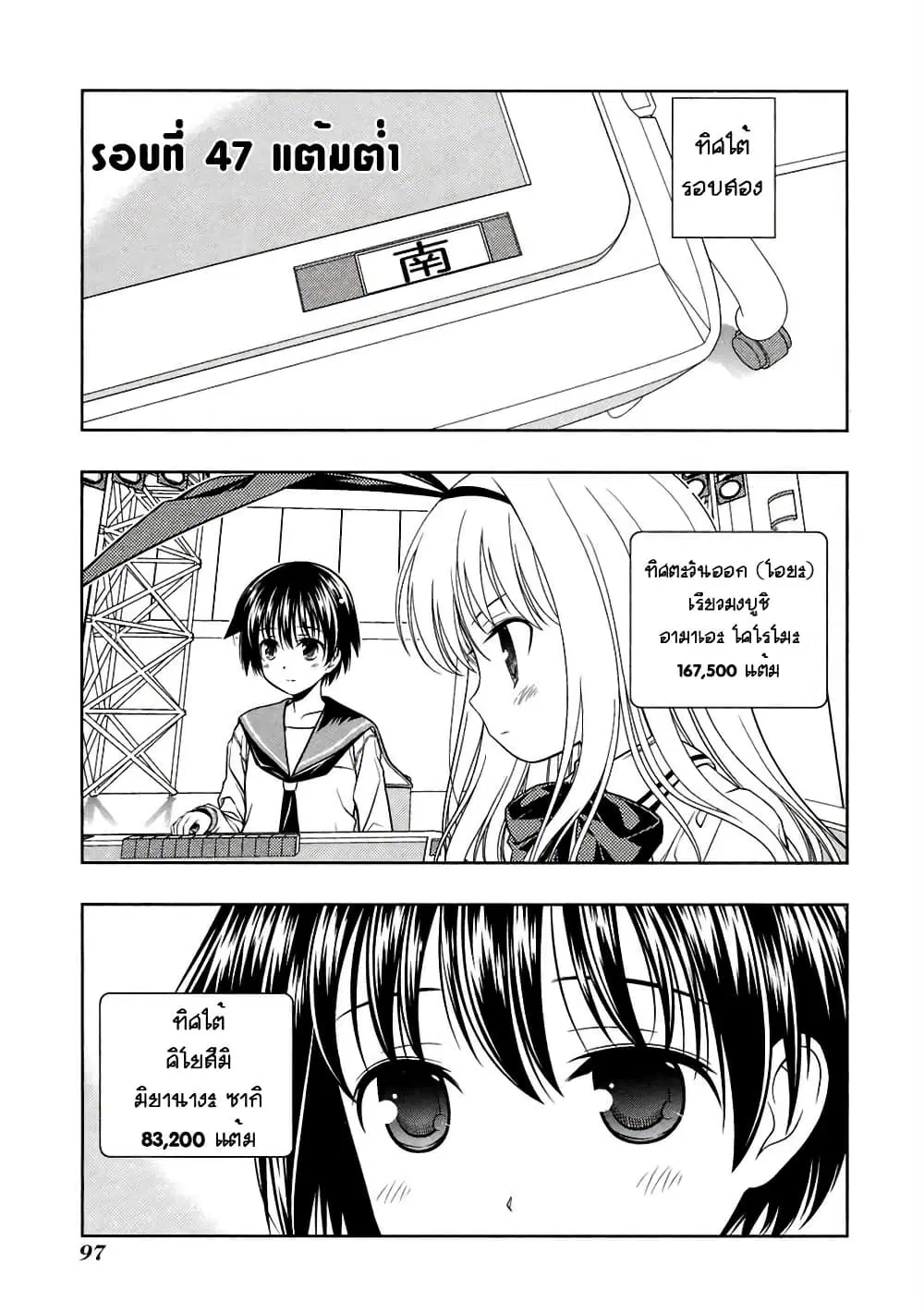 Saki ตอนที่ 47 — หน้า 1 จาก 13