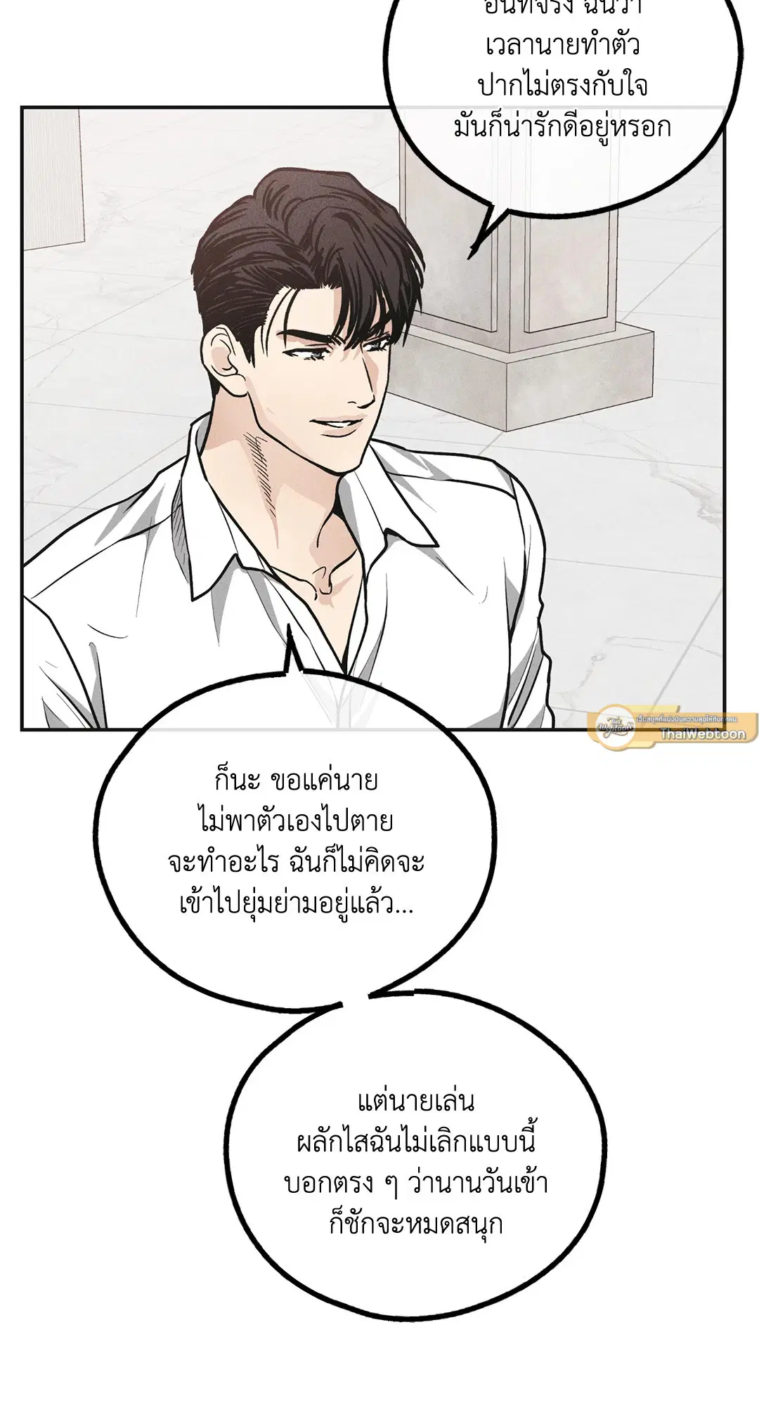 PAYBACK ตอนที่ 60 — หน้า 49 จาก 85