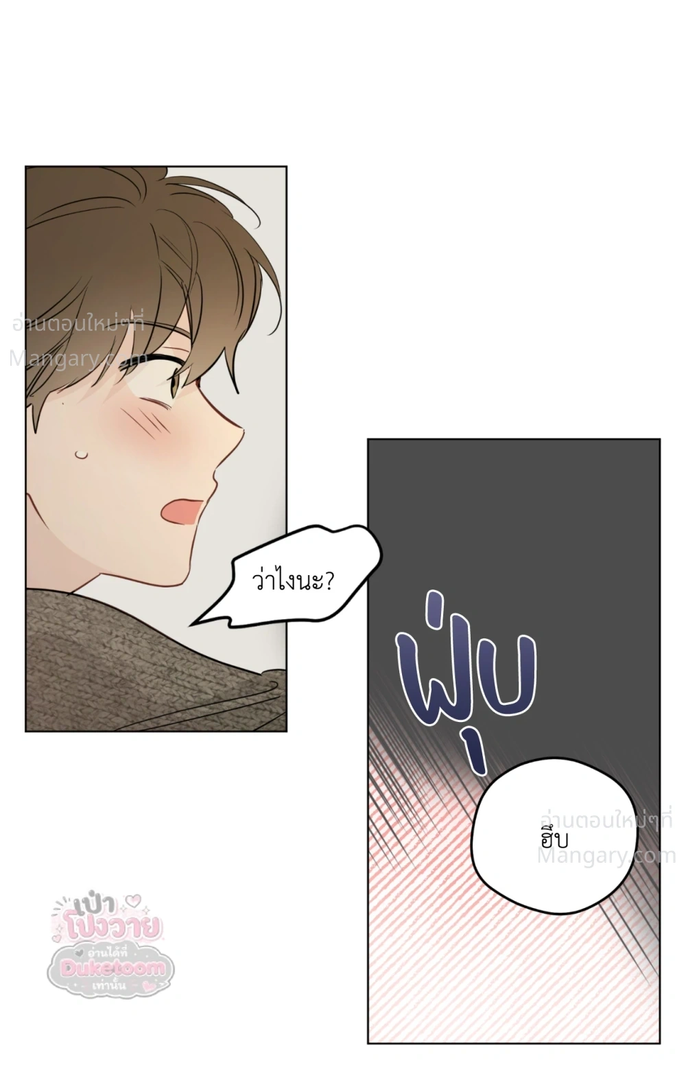 From Points of Three – รักสามมุม ตอนที่ 85 — หน้า 21 จาก 75
