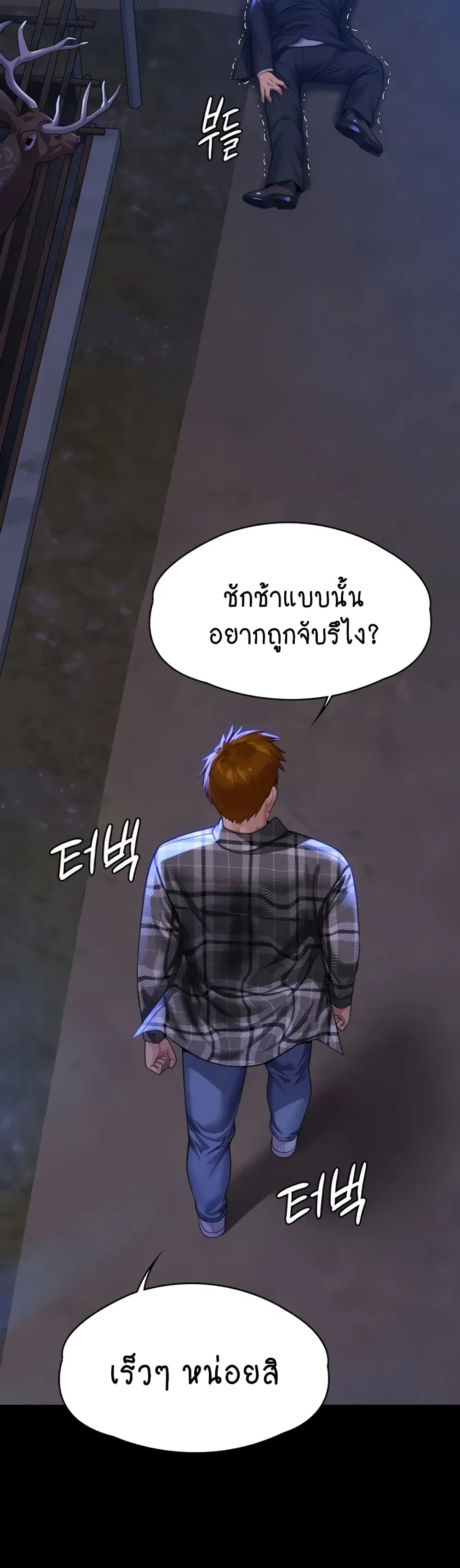 Queen Bee ตอนที่ 312 — หน้า 17 จาก 70