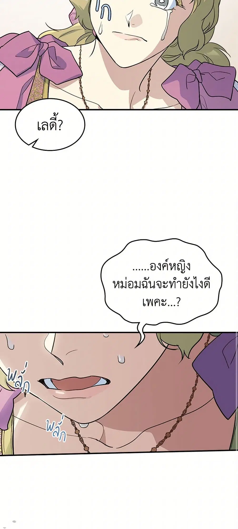 The Lady and the Beast ตอนที่ 109 — หน้า 10 จาก 43