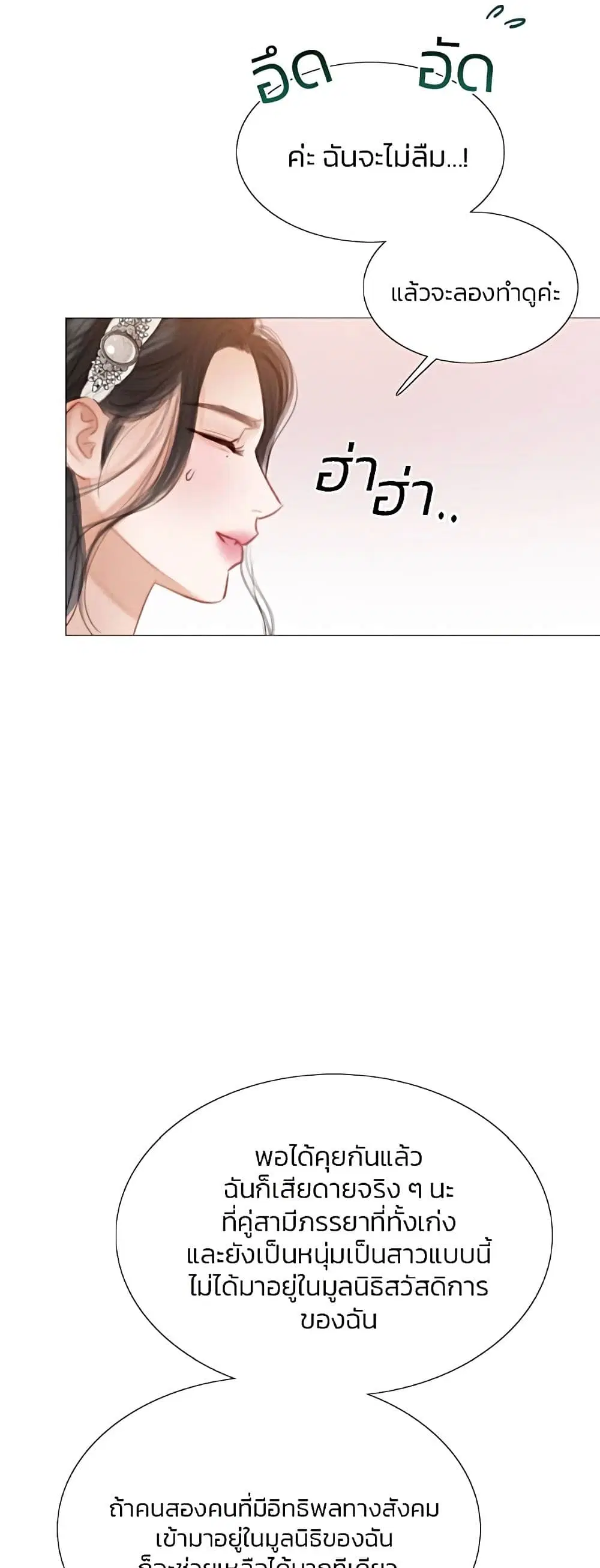 Serena ตอนที่ 29 — หน้า 37 จาก 62