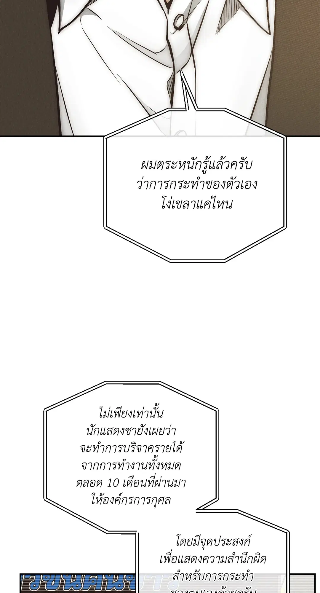 PAYBACK ตอนที่ 69 — หน้า 21 จาก 87