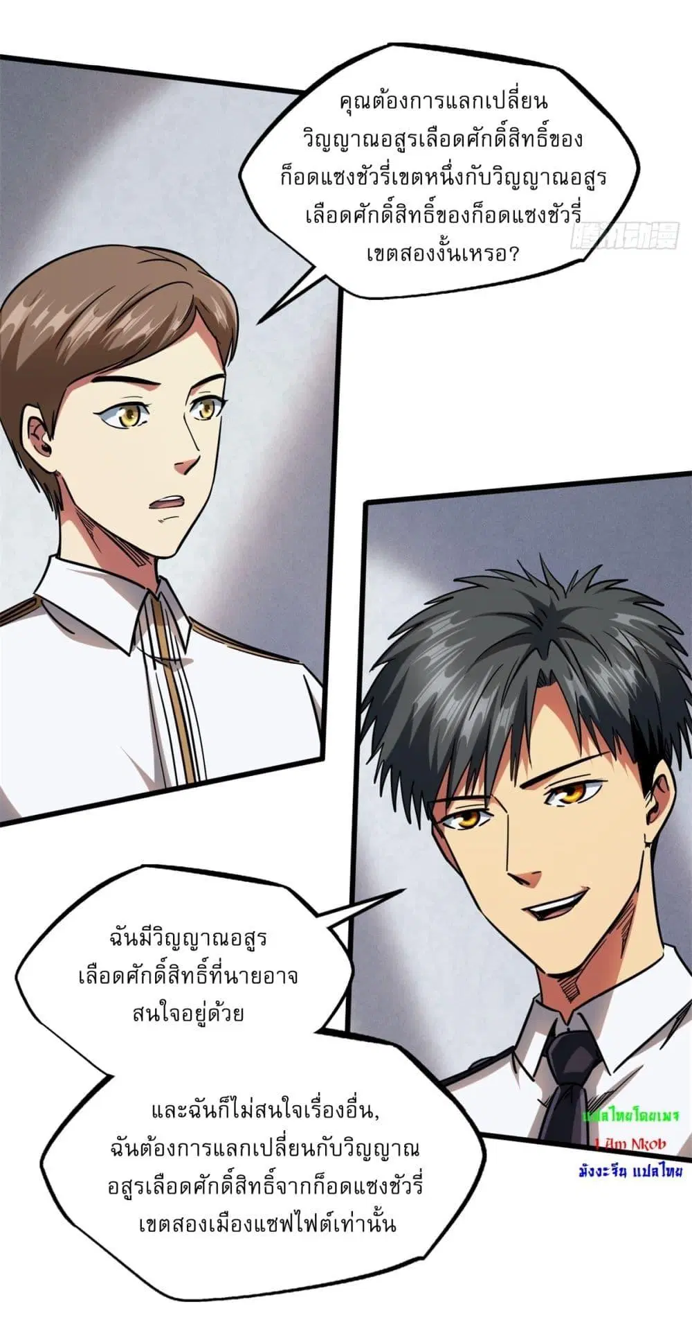 Super God Gene ตอนที่ 119 — หน้า 19 จาก 38