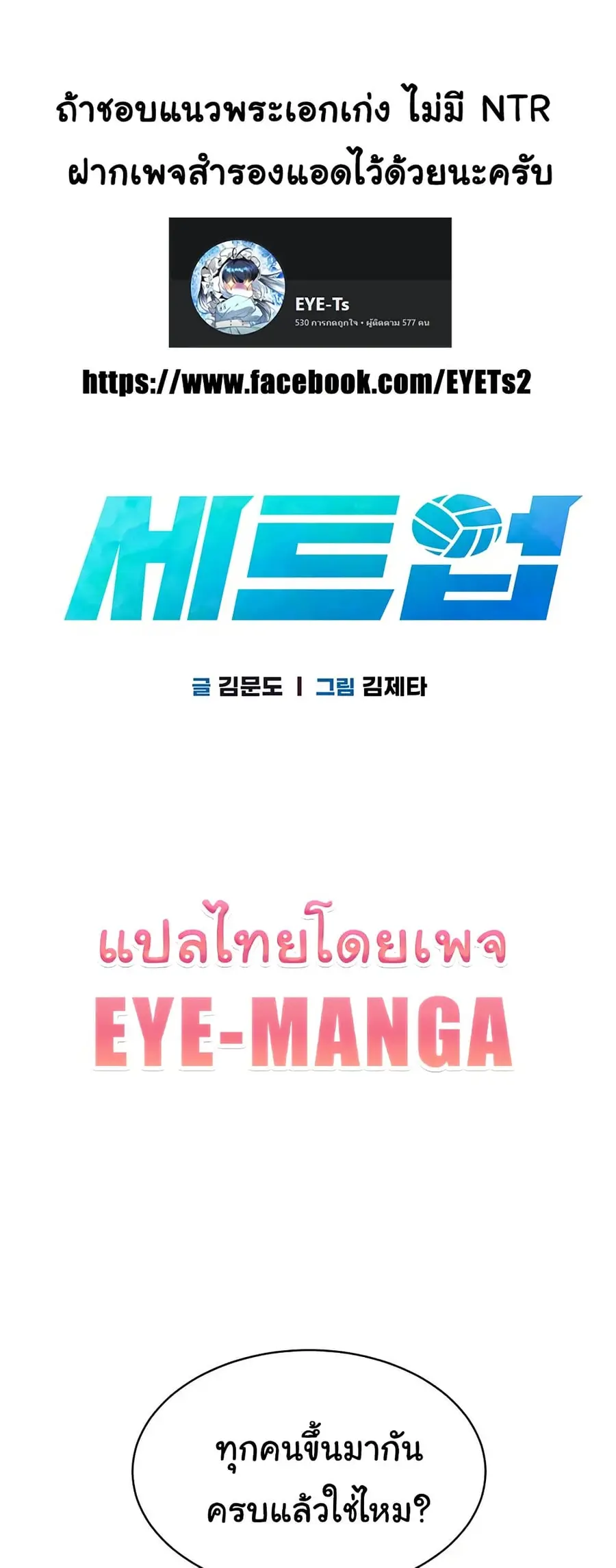 Set Up ตอนที่ 22 — หน้า 1 จาก 60