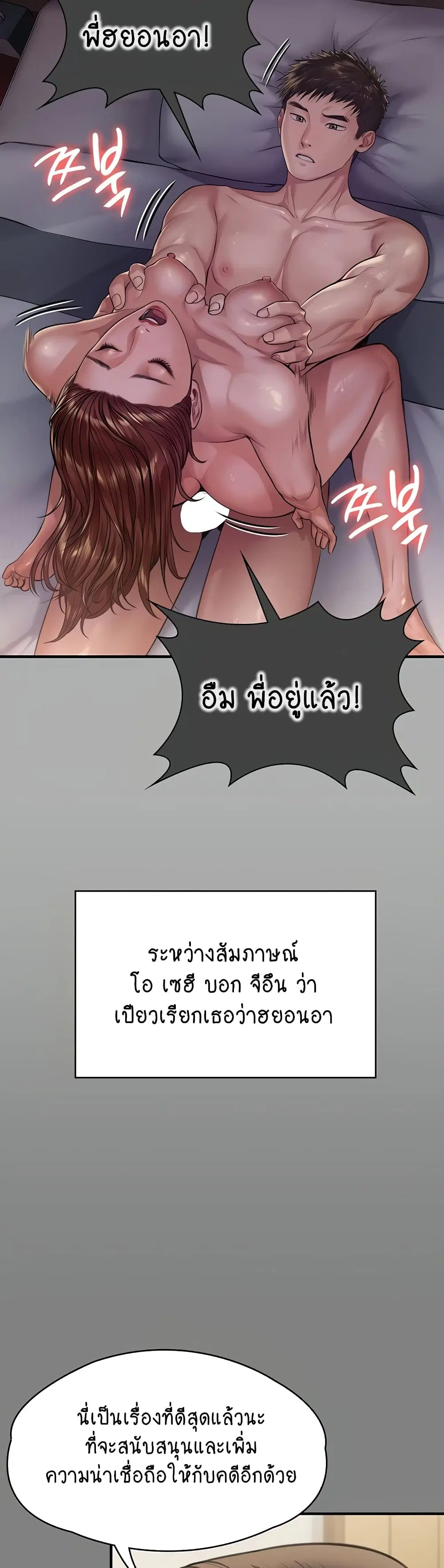 Queen Bee ตอนที่ 330 — หน้า 30 จาก 60