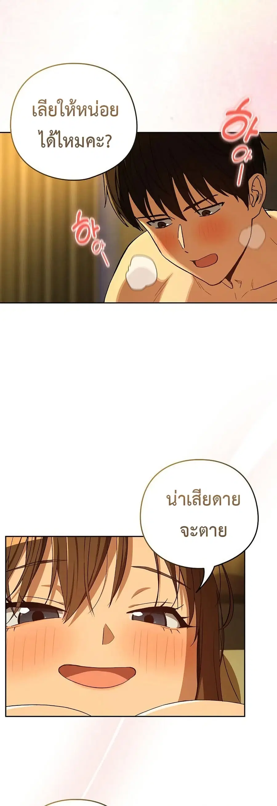 After Work Love Affairs ตอนที่ 93 — หน้า 38 จาก 43