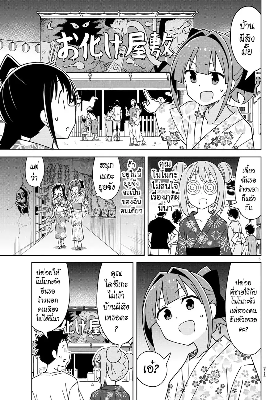 Atsumare! Fushigi Kenkyubu ตอนที่ 287 — หน้า 5 จาก 8