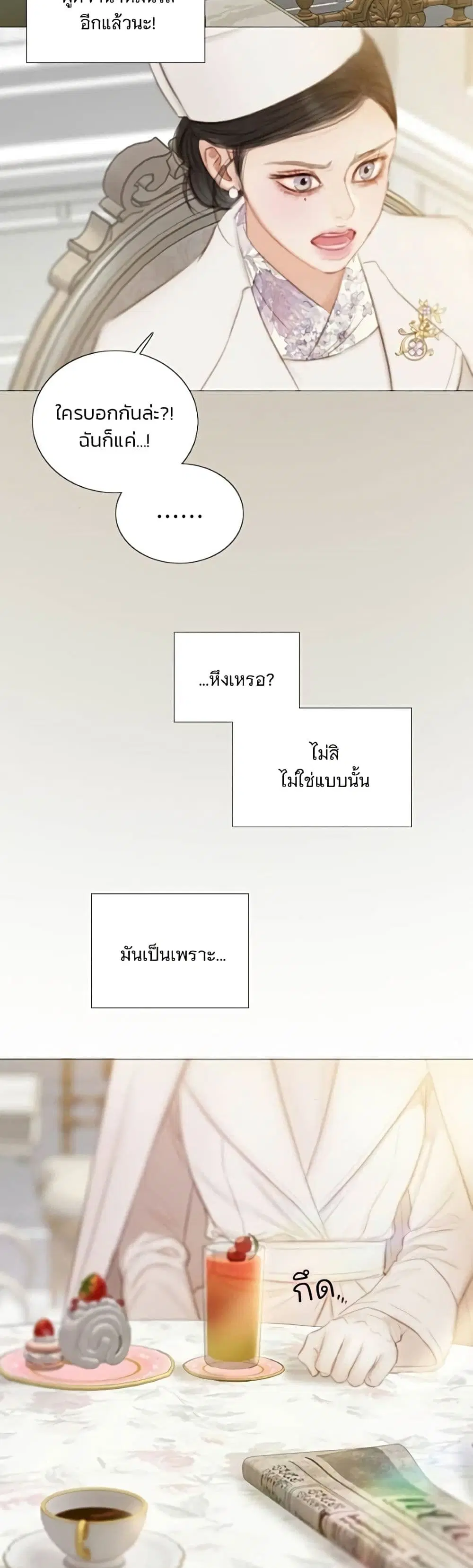 Serena ตอนที่ 140 — หน้า 28 จาก 52