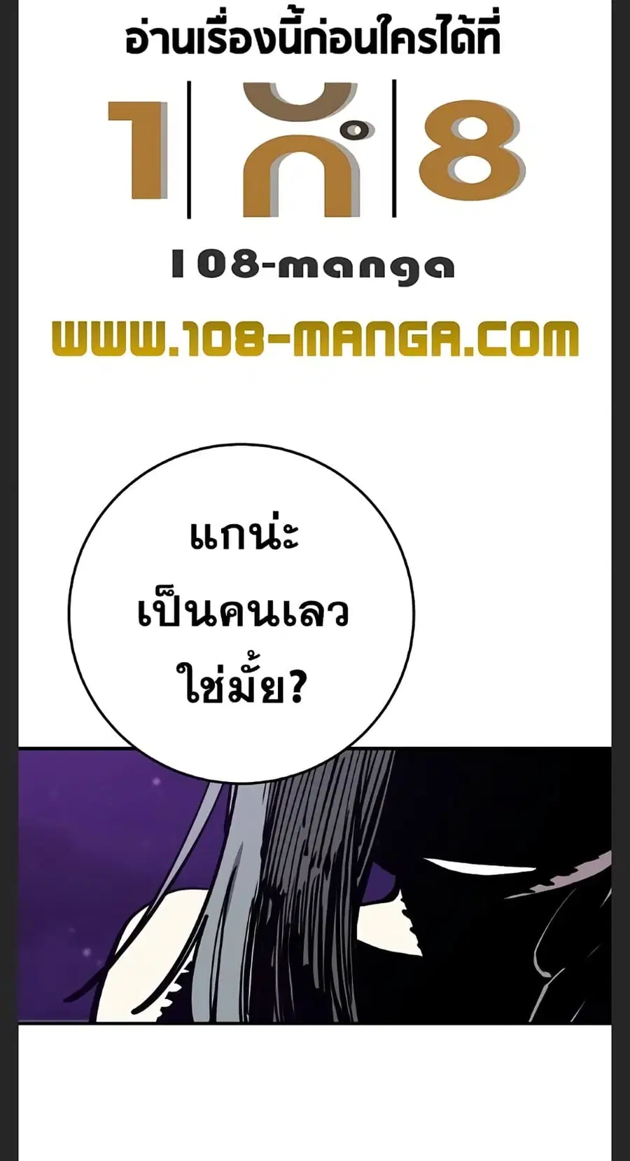 The Player ตอนที่ 102 — หน้า 75 จาก 80