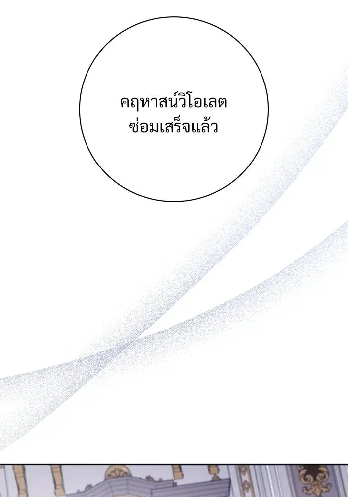 To My Husband’s Mistress ตอนที่ 89 — หน้า 116 จาก 143