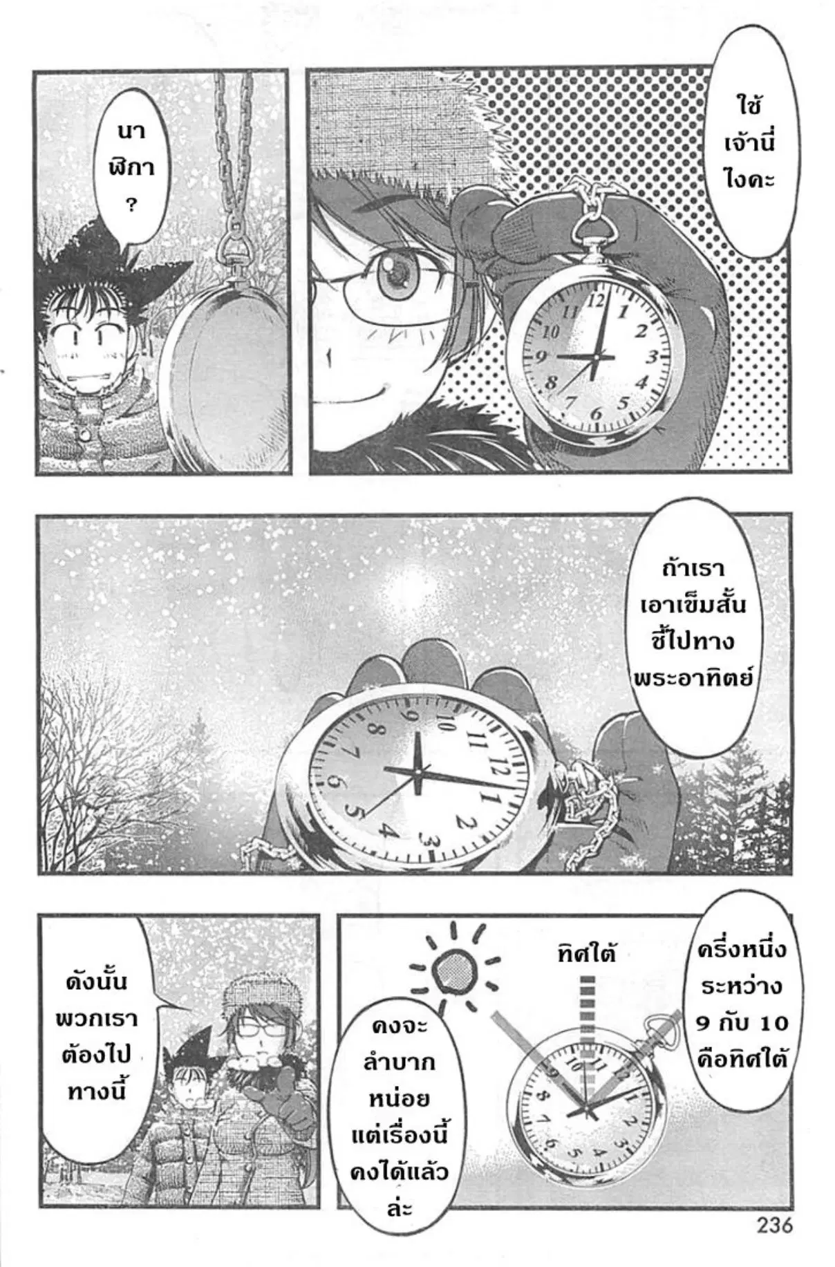 Umi no Misaki ตอนที่ 125 — หน้า 16 จาก 20