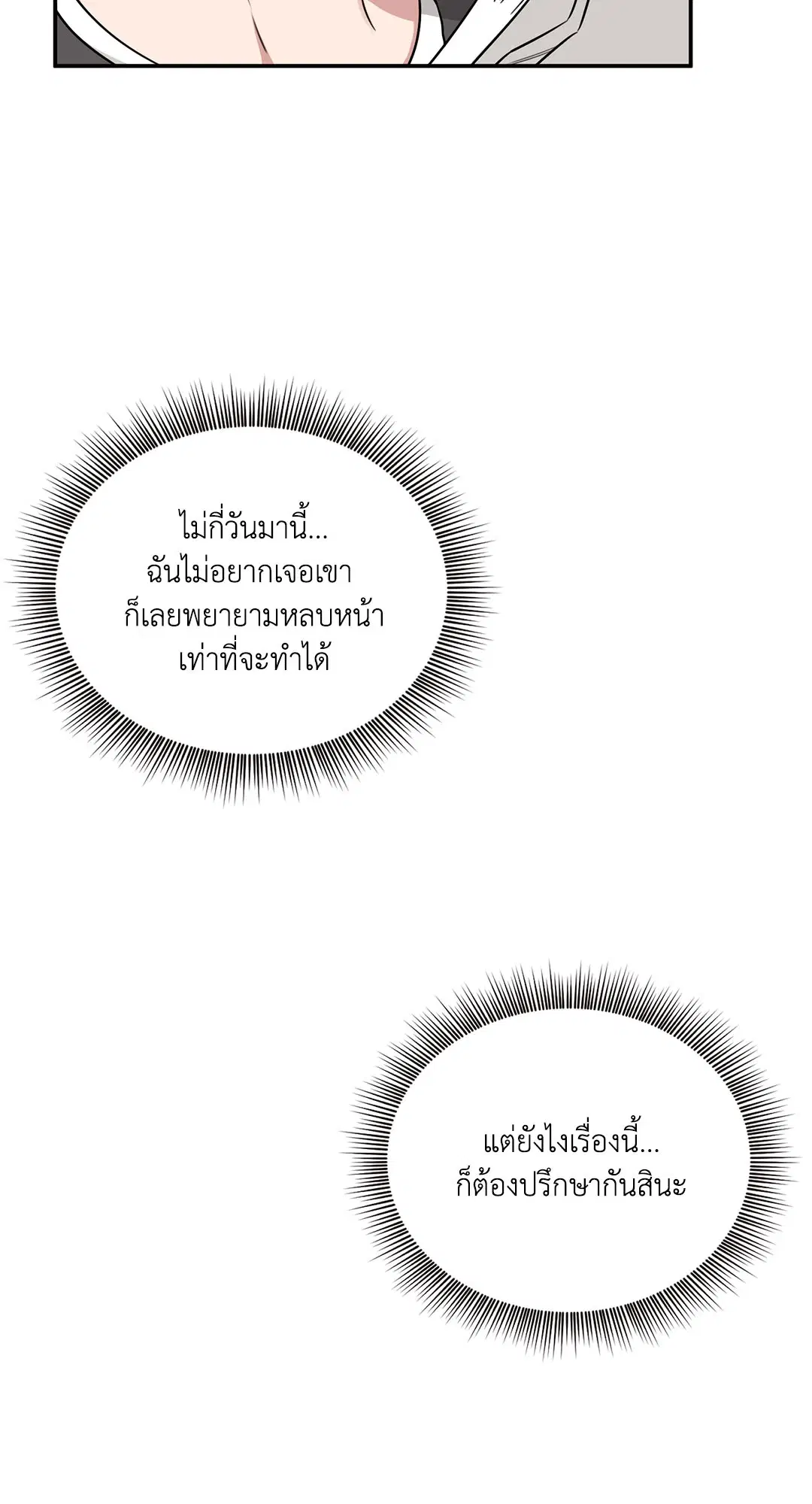 Roses and Champagne ตอนที่ 12 — หน้า 4 จาก 81