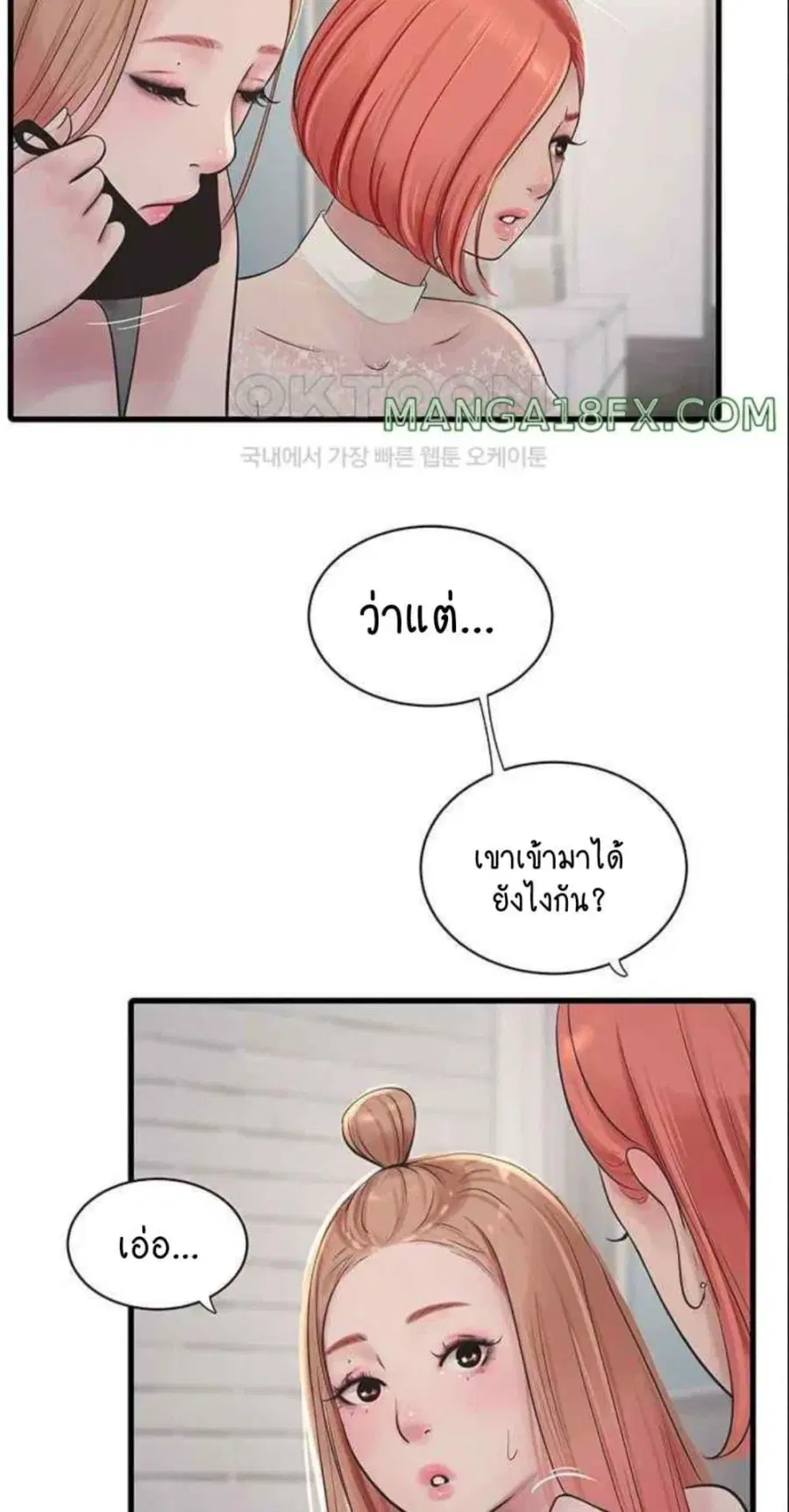 The Hole Diary ตอนที่ 38 — หน้า 18 จาก 60
