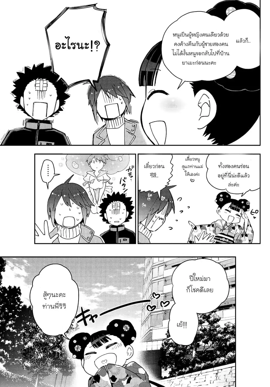Hatsukoi Zombie ตอนที่ 148 — หน้า 5 จาก 20