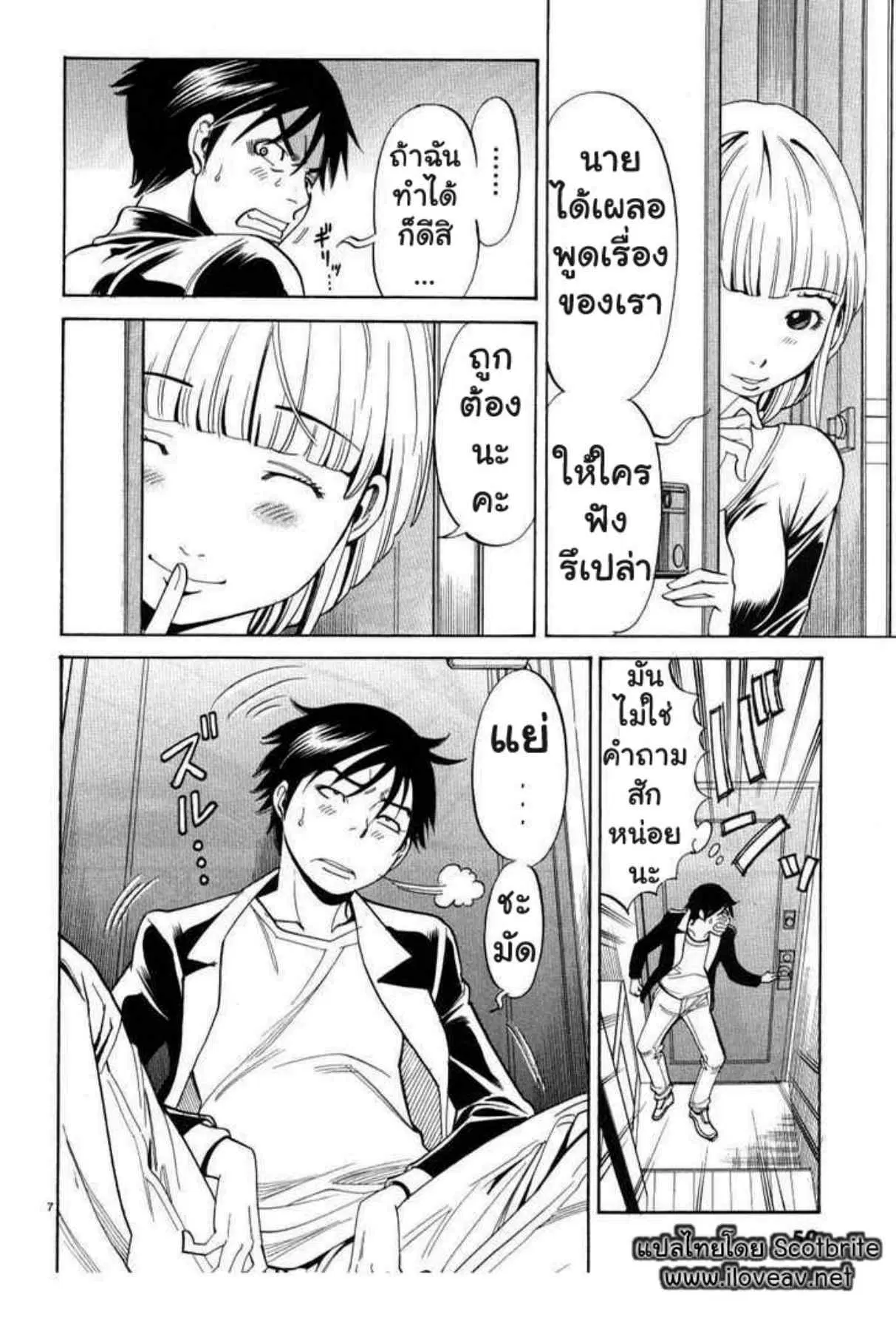 Nozoki Ana ตอนที่ 3 — หน้า 7 จาก 20