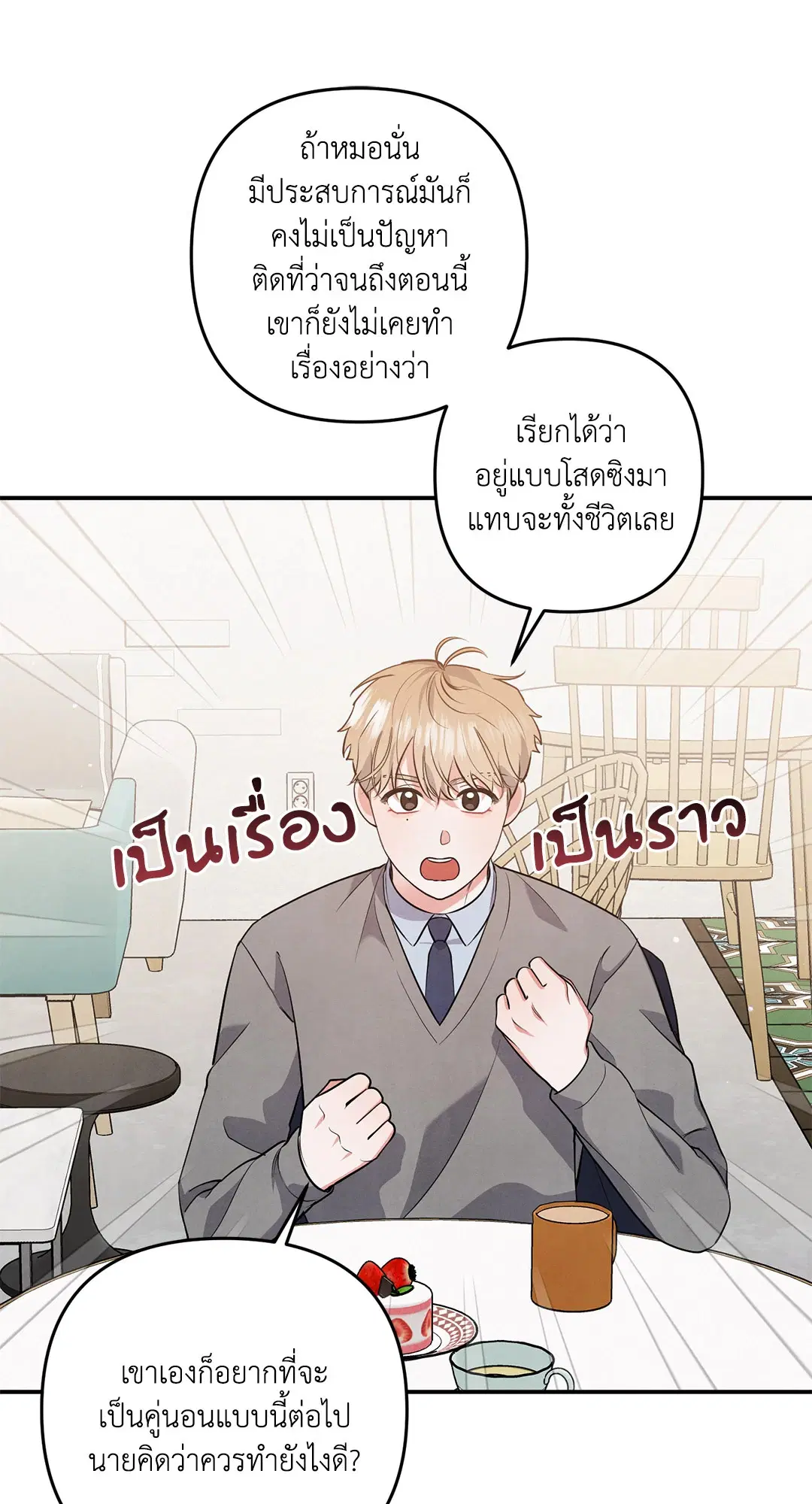 Roses and Champagne ตอนที่ 43 — หน้า 33 จาก 65