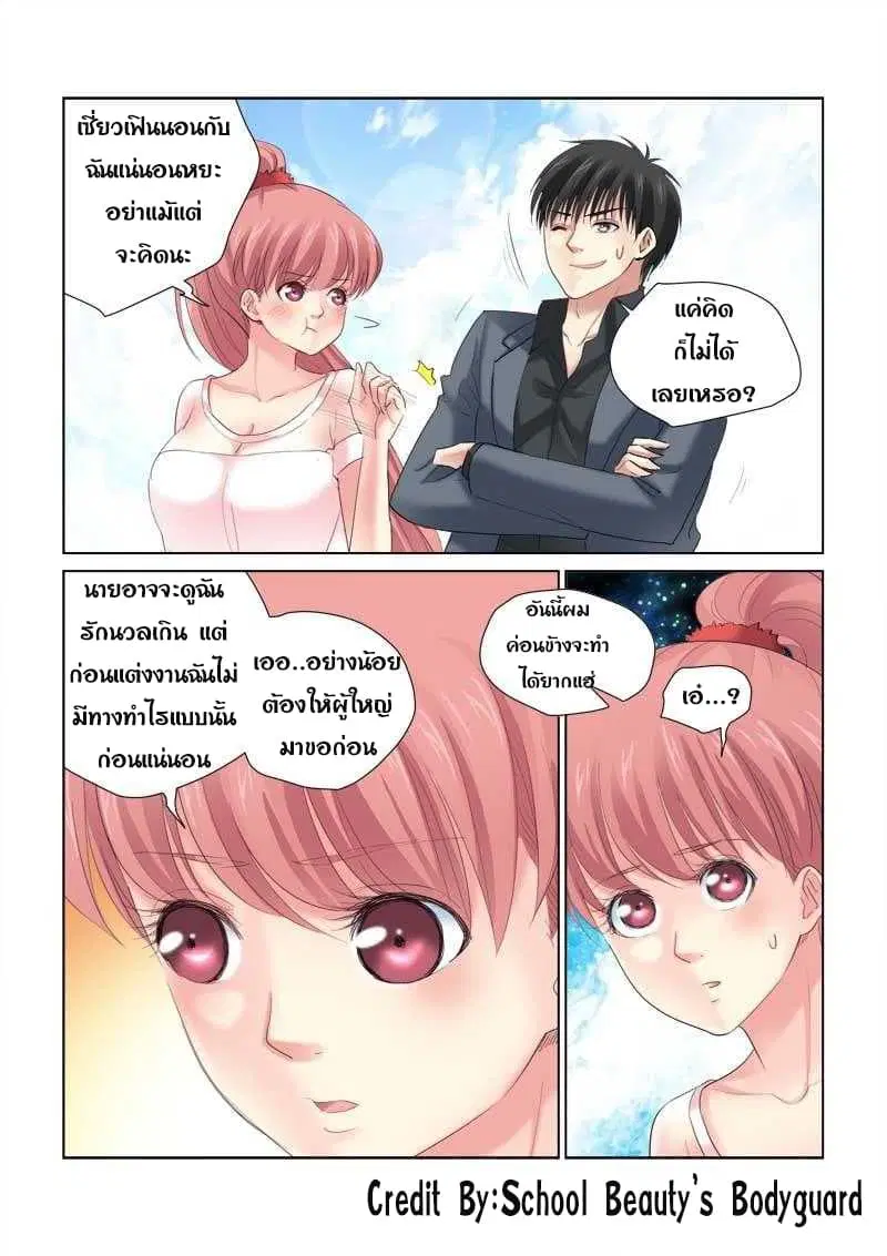 School Beauty’s Bodyguard ตอนที่ 136 — หน้า 5 จาก 8