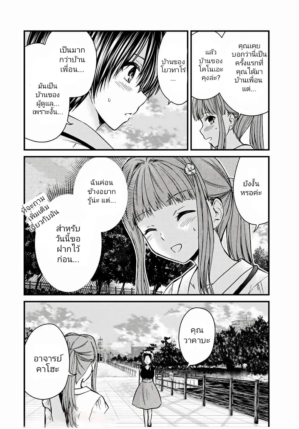 Ojousama no Shimobe ตอนที่ 65 — หน้า 2 จาก 16