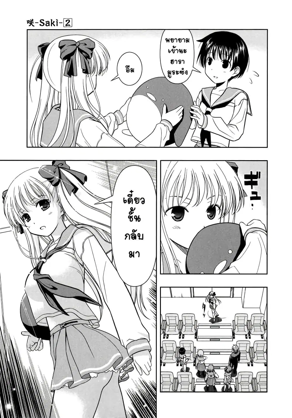 Saki ตอนที่ 9 — หน้า 10 จาก 21