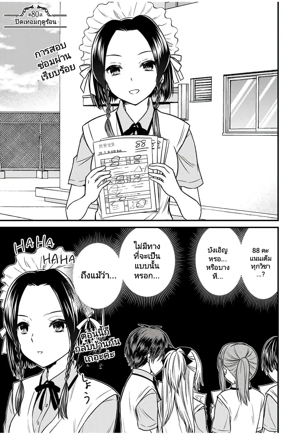 Ojousama no Shimobe ตอนที่ 80 — หน้า 1 จาก 16