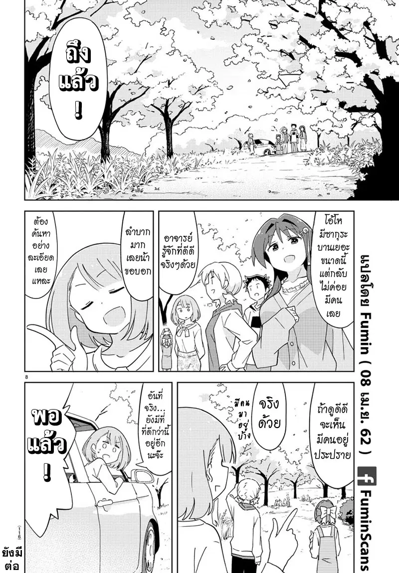 Atsumare! Fushigi Kenkyubu ตอนที่ 124 — หน้า 8 จาก 8